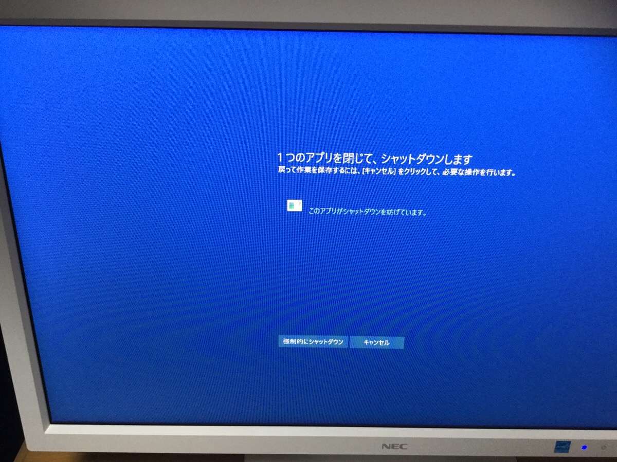 埼玉県北足立郡 シャットダウン時にエラーが表示されて終了できない Nec Windows 10 ファストpcリペア