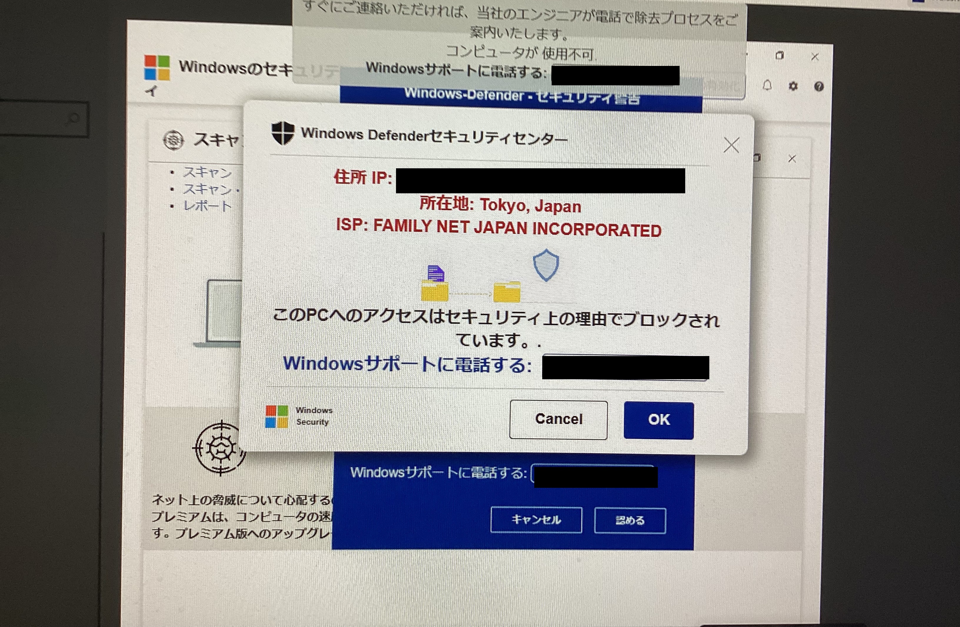 東京都世田谷区深沢 ウイルス感染 / DELL Windows 11のイメージ